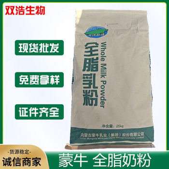 Mengniu whole milk powder food grade raw milk baking milk sugar milk tablets milk tea malatang raw material whole milk powder