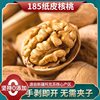 New Walnut Available Xinjiang Paper-Skinned Walnut Large Kernels Original Color Hand-Popped Aksu Thin-Skinned 185 Raw Walnuts