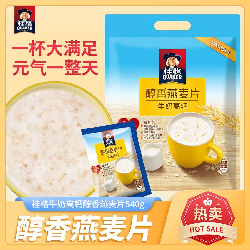 Quaker Milk High Calcium Mellow Oatmeal 540g Individually Packed Ready-to-eat Nutritious and Healthy Breakfast Meal Replacement Food