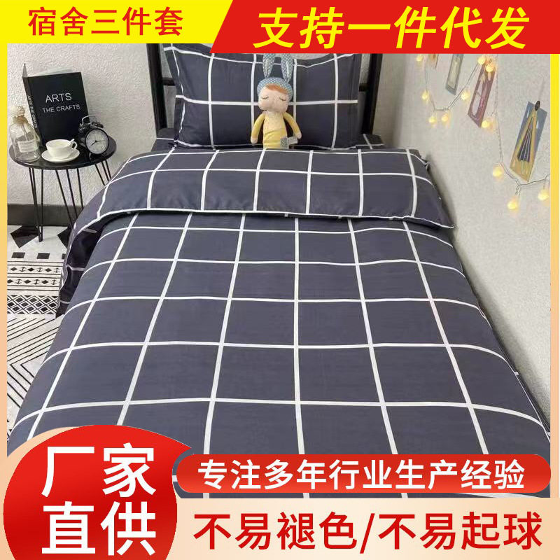 Dormitory three-piece skin-friendly brushed plaid quilt cover student single bed sheet upper and lower bed quilt cover dormitory bedding