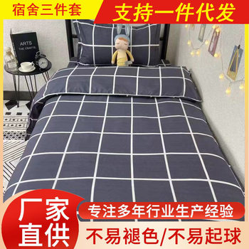 Dormitory three-piece skin-friendly brushed plaid quilt cover student single bed sheet upper and lower bed quilt cover dormitory bedding