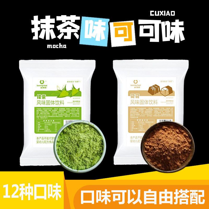 Cocoa Powder Matcha Powder Baking Cake Edible Cold Extract Yogurt Seasoning Powder Pour Pure Baking Material Fruit Flavor Powder