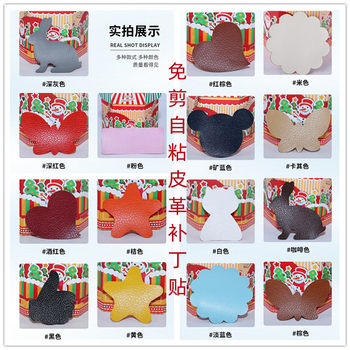 Self-adhesive leather repair leather sofa repair strong viscosity patch soft leather furniture renovation hole repair subsidy