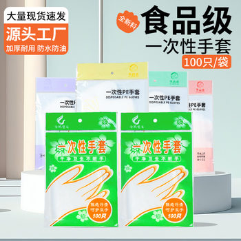 Thickened Bagged Disposable Gloves Food Grade Special Barbecue Lobster Kitchen Waterproof and Oil-Proof Disposable Pe Gloves