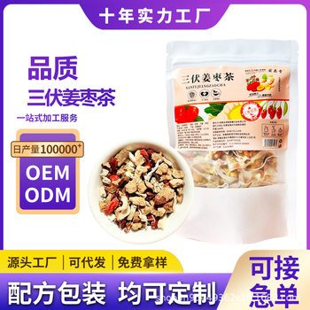 Guochuntang Sanfu Ginger Jujube Tea Sugar-free Sweat 5g * 20 Pack Red Jujube Dried Ginger Wolfberry Sanfu Day Health Tea