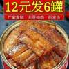 [6 Cans Are Great Value] Five-Spice Canned Hairtail Fish with Spicy Seafood Cooked Food Canned 1 Can Free Shipping Wholesale