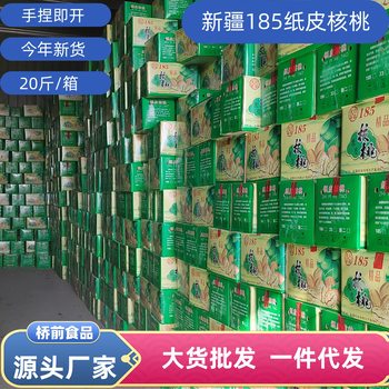 Xinjiang Paper-Skinned Walnuts Wholesale Aksu Thin-Skinned Walnuts Ready to Open 185 Raw Walnuts Bulk Box Packaging Cross-Border