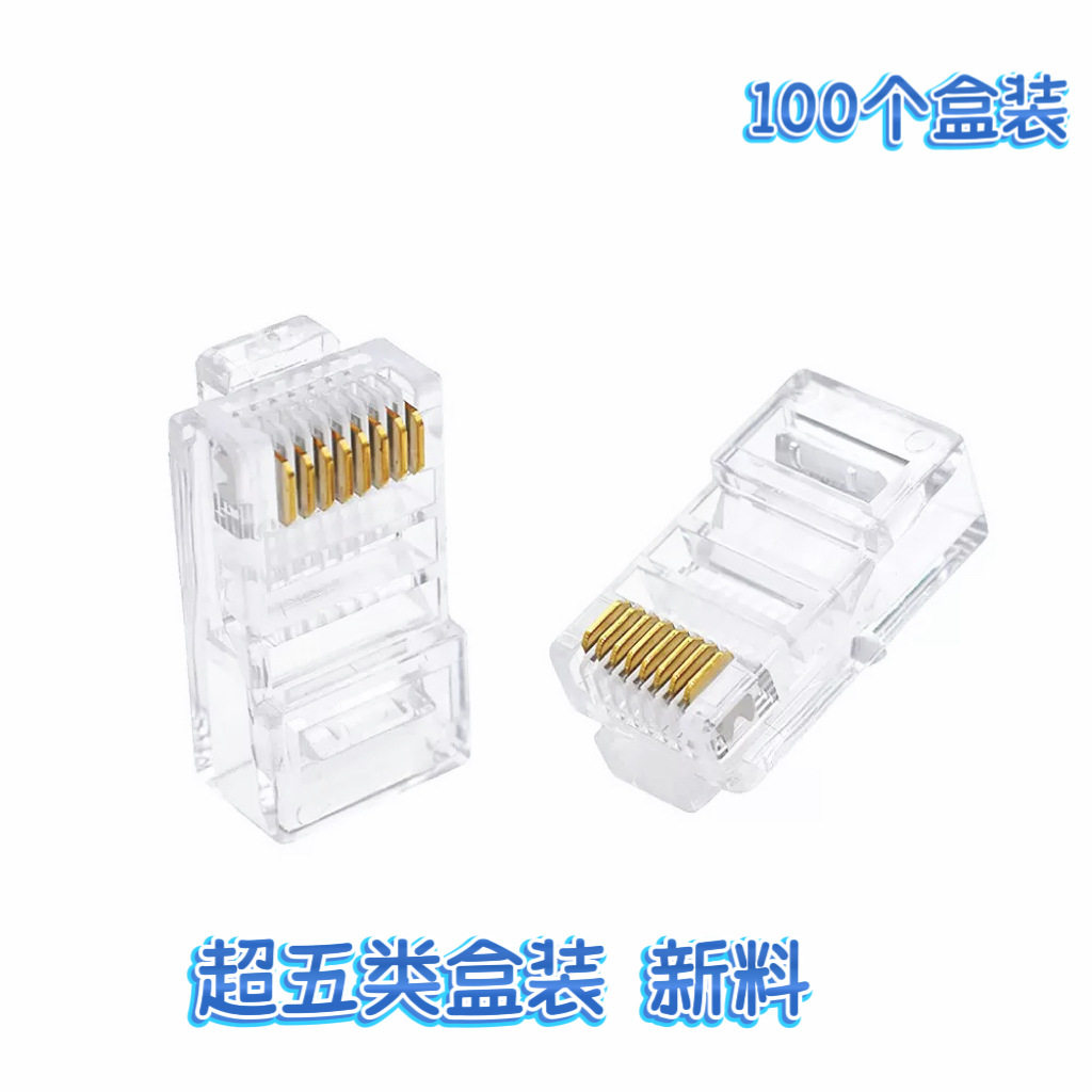超六类水晶头超五类水晶头五类千兆透明RJ45连接头网络连接头彩色