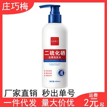 Selenium disulfide anti-dandruff shampoo oil control refreshing fluffy antipruritic shampoo cleaning dandruff scalp lotion mites