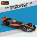 #38087 McLaren MCL60 #4(2023 season)
