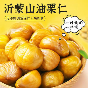 Instant Chestnut Kernel Powder, Glutinous and Sweet, Shelled Ready-To-Eat Chestnut Kernels, Oil Chestnut Kernels, Popular Snacks for Satisfying Cravings, Wholesale
