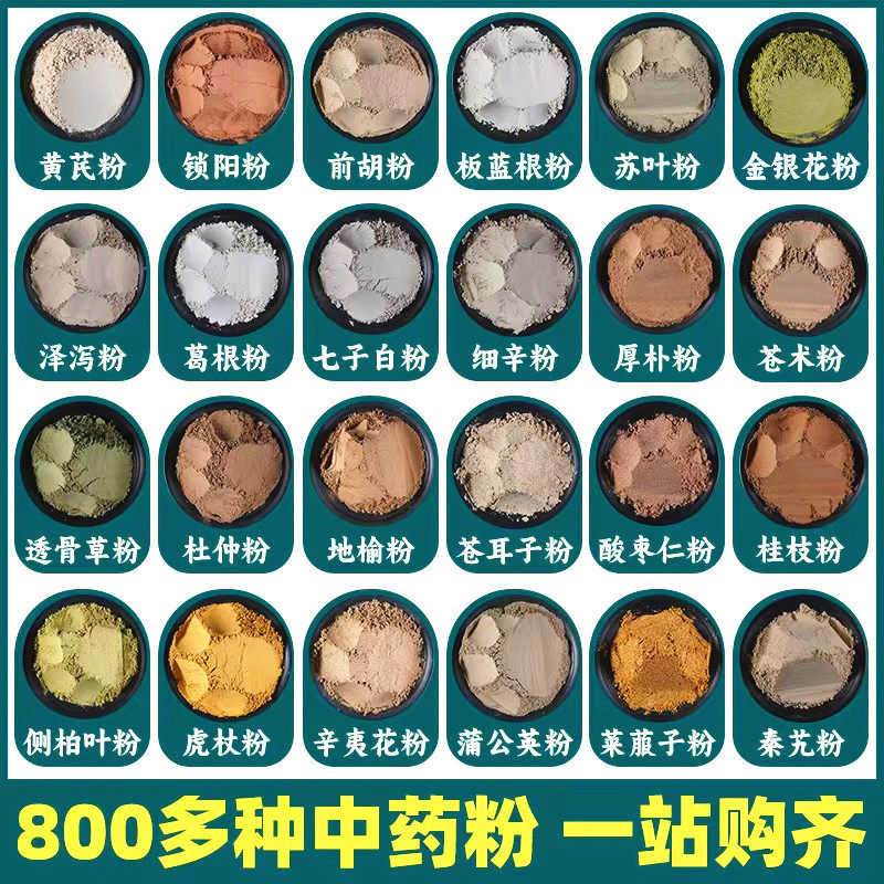 Bozhou Chinese Herbal Medicine Powder Ultra-Fine Chinese Herbal Medicine Powder Wholesale Freshly Ground Various Medicinal Materials Powder Large Supply of Various Chinese Medicinal Materials