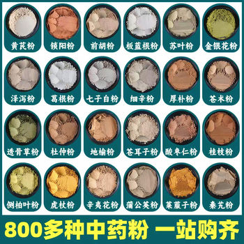 Bozhou Chinese Herbal Medicine Powder Ultra-Fine Chinese Herbal Medicine Powder Wholesale Freshly Ground Various Medicinal Materials Powder Large Supply of Various Chinese Medicinal Materials
