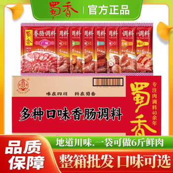 Sichuan Spicy Sausage Seasoning Whole Box 60 Bags Sichuan Spicy Cantonese Five-Spice Stuffed Sausage Dry Sausage Ingredients Wholesale Sichuan Authentic
