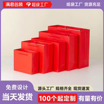 Red Handbag Paper Bag Gift Bag Clothing Shopping Bag Birthday Gift Packaging Cosmetic Lipstick Gift Bag
