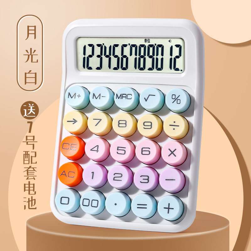计算器多巴胺糖果色高颜值计算器多功能计算器大学生儿童学生专用