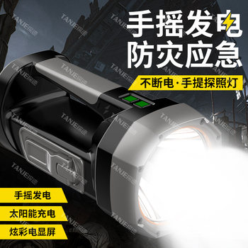 Hand-Cranked Solar Long-Range Strong Light Flashlight High-Power Long-Life Digital Display Rechargeable Outdoor Home Portable Lamp