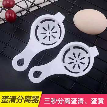 Kitchen Egg White Separator Egg Yolk Separator Egg Filter Tool Home Beat Egg White Artifact