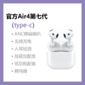 Airpods4 noise reduction (seventh generation complete package)