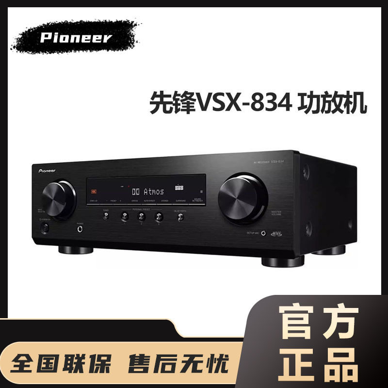 Pioneer/Pioneer Vsx-834 Living Room Panoramic Sound Home Theater High-Power Home Bluetooth Amplifier