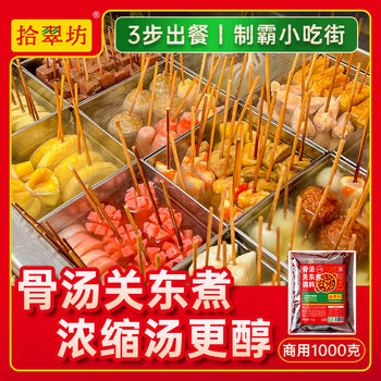 Guandong boiled soup base material commercial formula 1kg clear soup spicy hot seasoning package soup special material wholesale