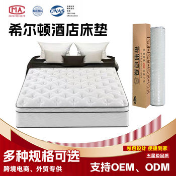 Foreign Trade Customized Hilton Mattress Five-Star Hotel Compressed Roll-Packed Mattress Export Independent Pocket Spring Mattress