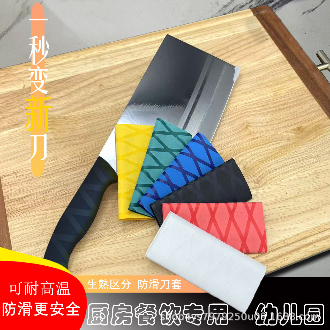 Racket Cover, Knife Handle Protective Cover, Catering Management Classification, Kitchen Knife Color-Coded Knife Cover, Heat-Shrinkable, Waterproof and Thickened