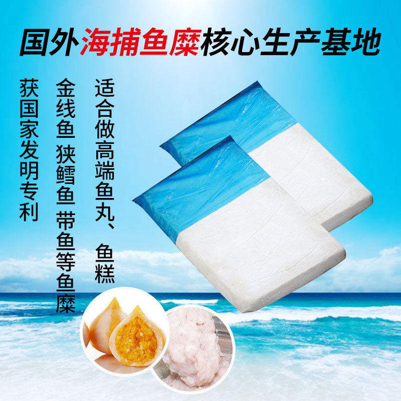 Shengteng frozen hairtail cod golden thread surimi fish ball products dumpling stuffing commercial raw materials manufacturers wholesale export
