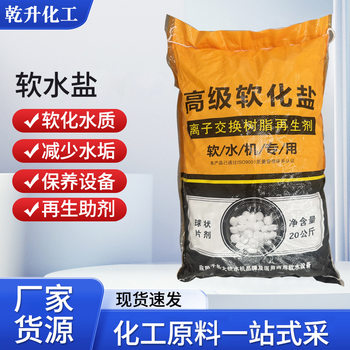 Spot Soft Water Salt Water Dispenser to Prevent Scale Special Softening Water Quality Ion Exchange Resin Water Purifier Soft Water Salt