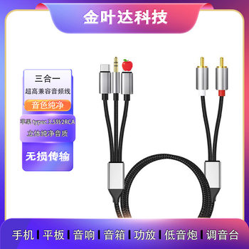 Double Lotus Audio Line lightning Mobile Phone Three-in-One typec3.5mm Transfer RCA Red and White Audio Line