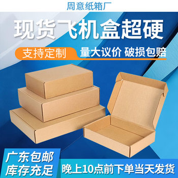 Factory packing box aircraft box wholesale extra hard clothing aircraft box in stock small size jewelry paper packaging box T1-2