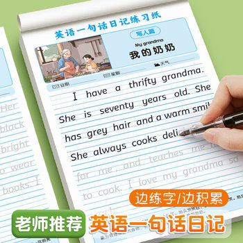 English One-Sentence Diary Practice Copybook for Third and Fourth Grade English Writing Primary School Students Dedicated to Second, Fifth and Sixth Grade Students