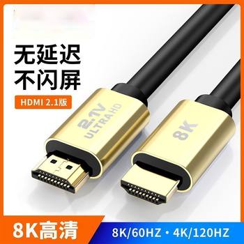 8K Hd Cable HDMI Cable 2.1V 4K/120Hz 8K/60Hz Display Set-Top Box Computer Projector Cable