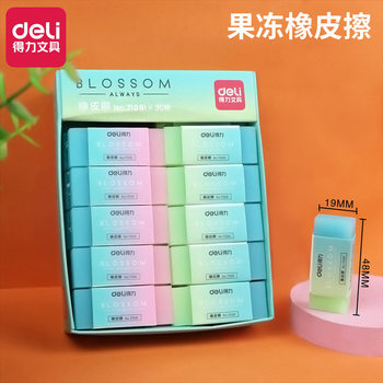 Deli 71081 eraser jelly color gradient color without leaving marks painting eraser clean eraser for students