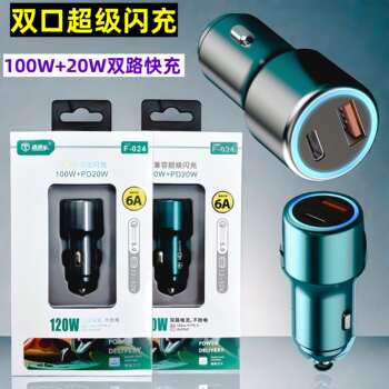 Car Charger 120W Super Fast Charging USB Car Mini Car Charger One to Two Pd20W Mobile Phone Charging Head
