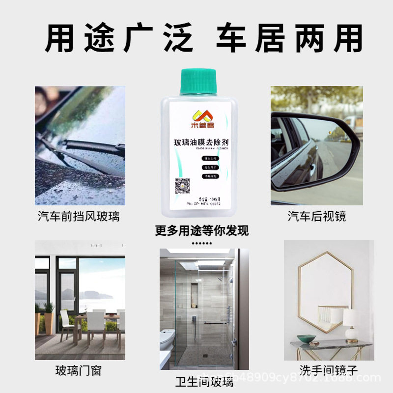 Car front windshield oil film removal emulsion heavy oil film cleaning agent fast cleaning does not hurt the glass manufacturer