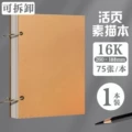 Sketch book [16k] 75 sheets 160g
