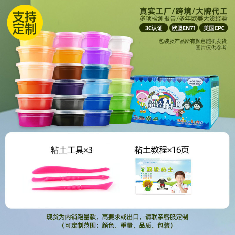 超轻粘土批发24色杯装黏土儿童彩泥太空泥diy橡皮泥风干粘土套装