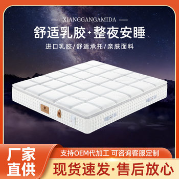 Wholesale Latex Mattress Five-Star Hotel Mattress Soft and Hard Dual-Purpose Natural Latex Independent Pocket Spring B&B Mattress