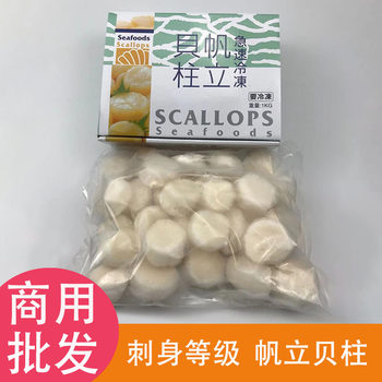Frozen Scallop Column S Size 1kg, Scallop Shrimp, Scallop Column, Can Be Eaten Raw, Meat, Seawater, Wild Seafood, Sashimi Grade