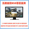 Cross-Mirror Semi-Trailer Truck Five-Way Monitoring High-Definition Night Vision Reversing Image 12V24V Universal 5-Way Recorder Mp5
