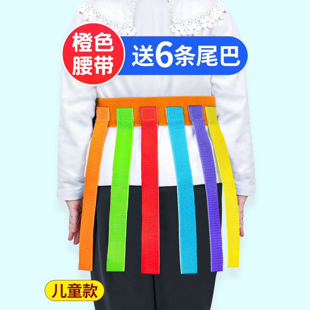 幼儿园抓揪尾巴玩具儿童游戏亲子户外活动道具感统体能训练器材