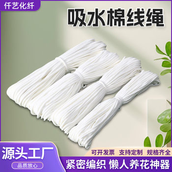 Absorbent Cotton Rope Cross-Border White Core-Spun Cotton Rope Hydroponic Self-Priming Lazy Flower Pot Pothos Tapestry Rope Potted Cotton Rope