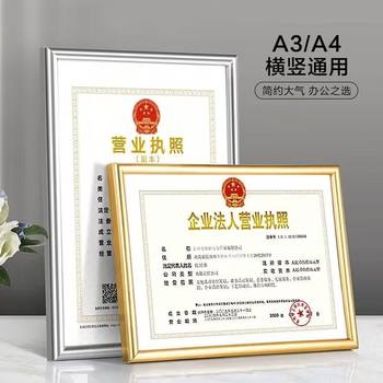 Industrial and Commercial Business License Frame Wall-Mounted Original A3 Food Hygiene Three-In-One Frame Copy A4 Table Award Certificate 8K Photo Frame