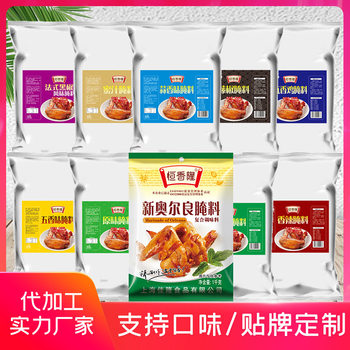 Hengxianglong New Orleans marinade 1kg honey rattan pepper spicy fried chicken chop roasted wings marinade seasoning