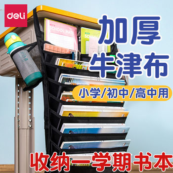 Deli Book Bag Desk Storage Student Hanging Book Bag Senior high school Junior High School Desktop Sorting Book Storage Bag Book Stand Hanger