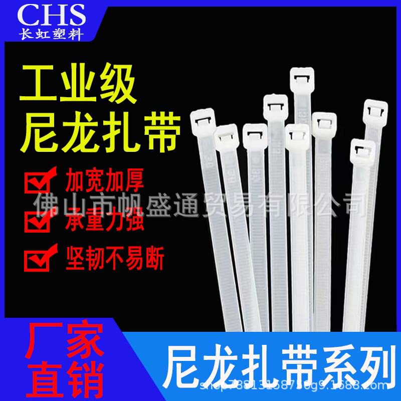 CHS Changhong Nylon Plastic Class B Cable Tie Self-locking White Binding Fixed Cable Tie with Cable Cable Storage Cable Tie