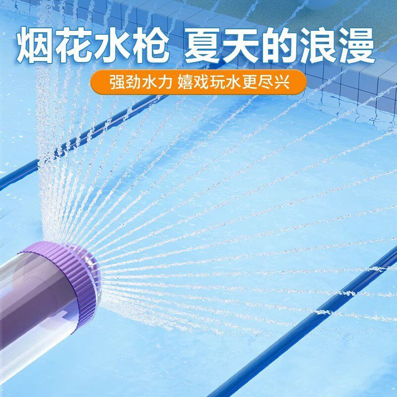 抖音同款烟花喷滋水抽拉式散射水炮儿童漂流泼水节打水仗水枪玩具