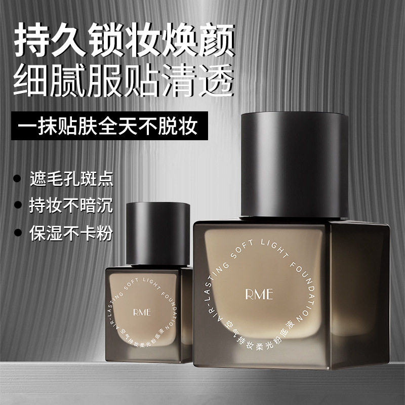 Rme Air Long-Lasting Soft Light Liquid Foundation Long-Lasting, Non-Removing, Light and Non-Sticky, Non-Sticky, Skin-Nourishing Air Liquid Foundation