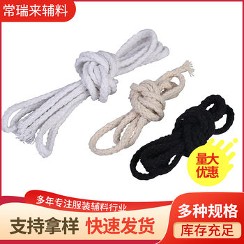 Eight-Strand Cotton Rope Manufacturer Wholesale Clothing Accessories Braided Coat and Hat Thick Rope Decorative Trouser Waist Drawstring Eight-Strand Rope